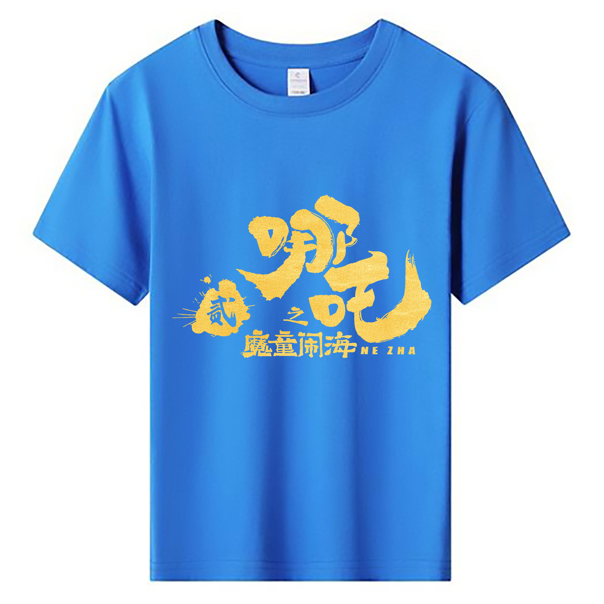 （画像用） Ne Zha 2 ナタ 魔童の大暴れ 綿100％キッズTシャツ（フロントプリント）